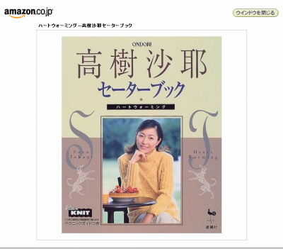 高樹沙耶