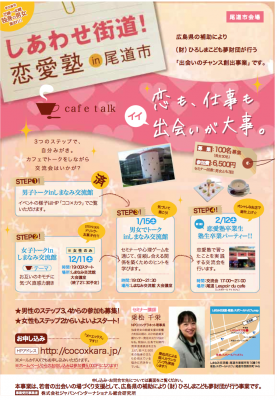 こども未来づくり・ひろしま応援隊