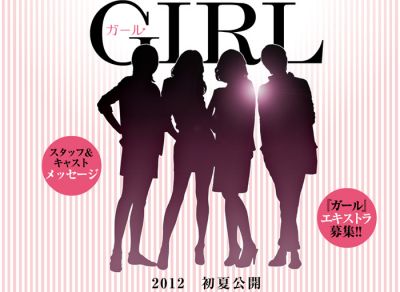ガール
