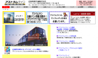 広島新交通1号線
