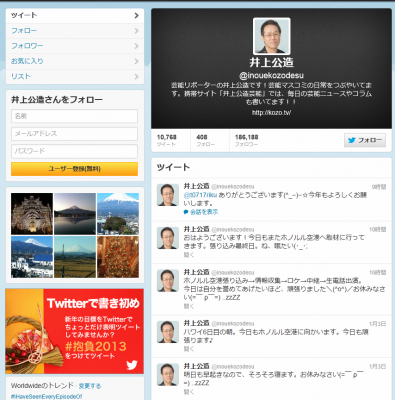井上公造