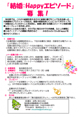 結婚HAPPYエピソード