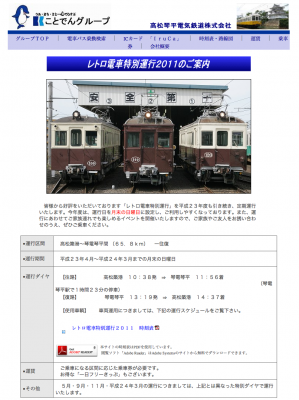 恋鉄