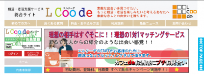 カフェdeお洒落にプチお見合い