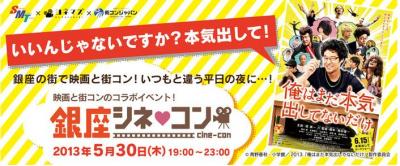 映画・街コン