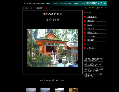 高原熊野神社