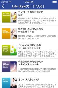 フィットネスアプリ