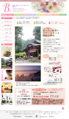 日帰り!縁結びバスツアー富士山と縁深い