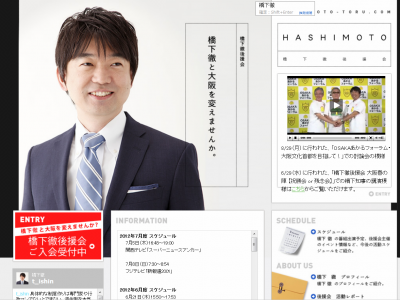 橋下徹