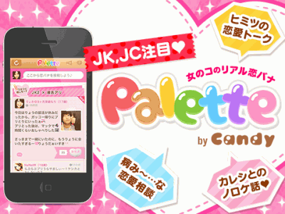 恋バナ専用SNS