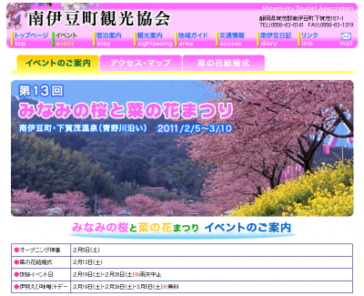 みなみの桜と菜の花まつり