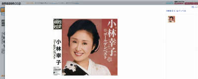 小林幸子