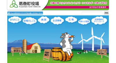 葛巻町