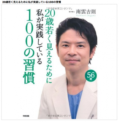 20歳若返り方法