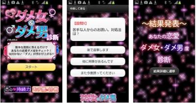 恋愛診断アプリ