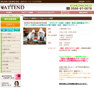 三重県!海女小屋体験&パワースポット石神さん&伊勢おかげ横丁散策!恋活・婚活バスツアー