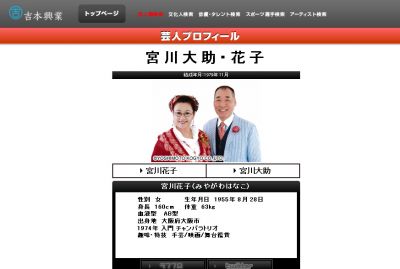 宮川大助・花子