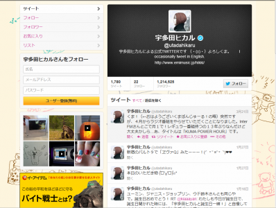 宇多田ヒカル