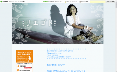 長谷川理恵