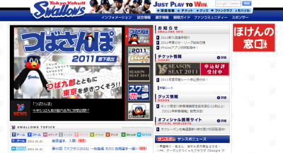 東京ヤクルトスワローズ
