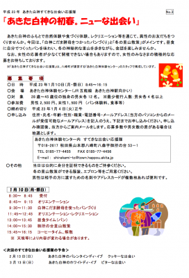 すこやかあきた出会い応援隊