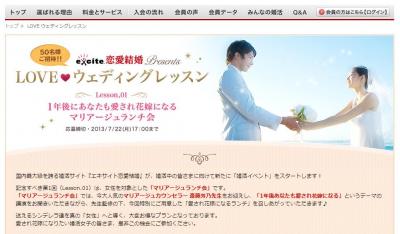 エキサイト恋愛結婚