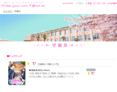 湘南★初カレDiary