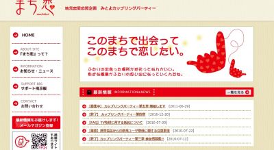 まち恋