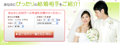 yahoo!お見合い
