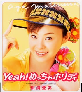 松浦亜弥