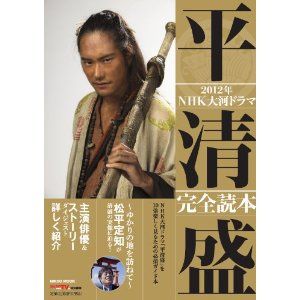 平清盛