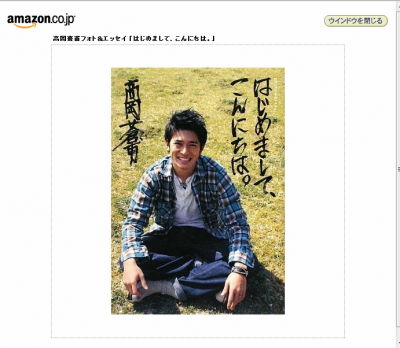 鈴木亜美・高岡蒼佑