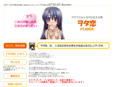 ヲタ恋