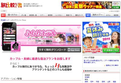 ふたりホテル