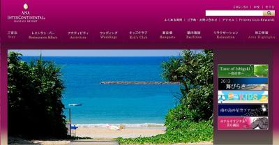 ANAインターコンチネンタル石垣リゾート