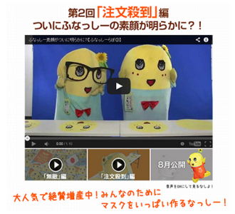 ふなっしーらぼ第2弾