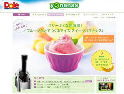 ヨナナス