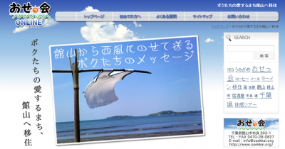 おせっ会