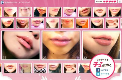 くちびるコンテスト2011