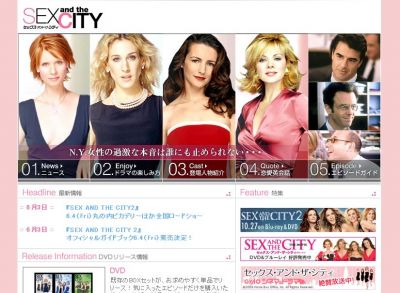 セックス・アンド・ザ・シティ