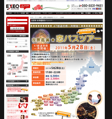 エクシオジャパン