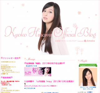 日南響子