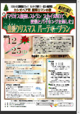 NPO法人カシオペア連邦地域づくりサポーターズ