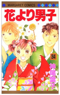 花より男子