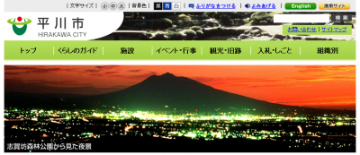 平川市婚活実行委員会