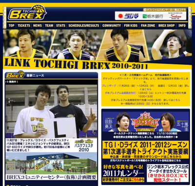 ブレックス観戦出会いツアー