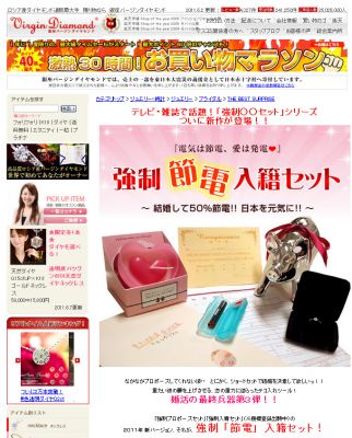 強制節電入籍セット