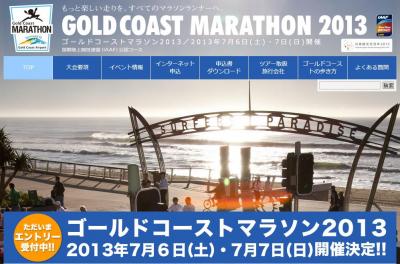 ゴールドコーストマラソン2013