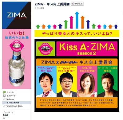 キス向上委員会