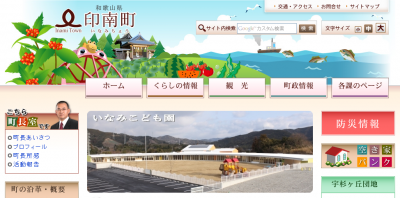 印南町